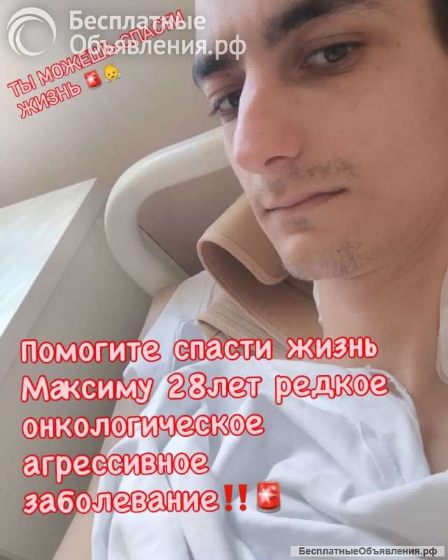Помощь на лечение брату онкология 4ст