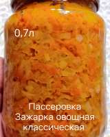Пассеровка Зажарка овощная классическая