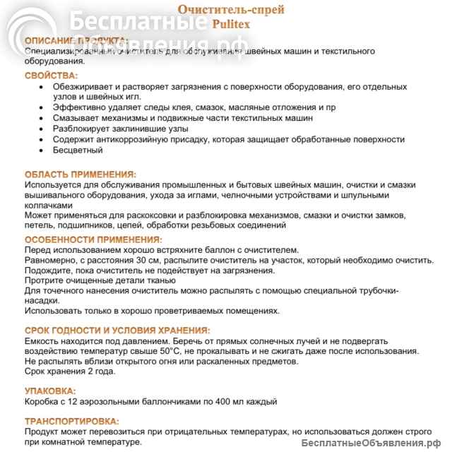 Спрей очиститель Pulitex