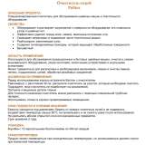 Спрей очиститель Pulitex