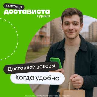 Приглашаем курьеров в команду Dostavista доход до 8 000 рублей в день
