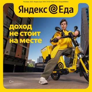 Сотрудничество автокурьером, велокурьером или пешим курьером доставляйте еду с комфортом и получай