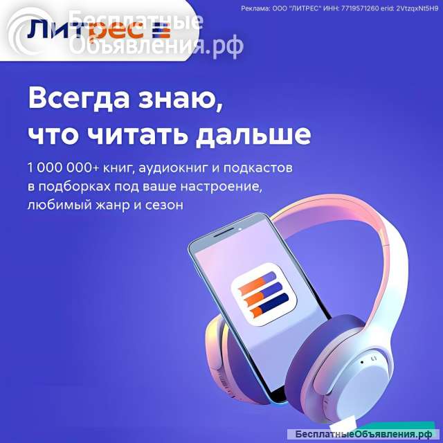 Книги и аудиокниги на любой вкус и возраст