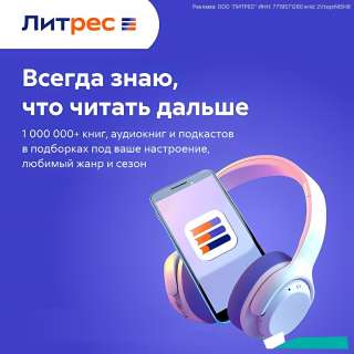 Книги и аудиокниги на любой вкус и возраст