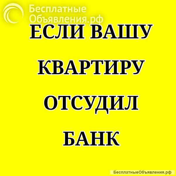 Лучший юрист по недвижимости
