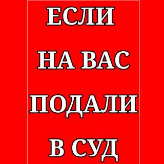 Защита по гражданским спорам в суде