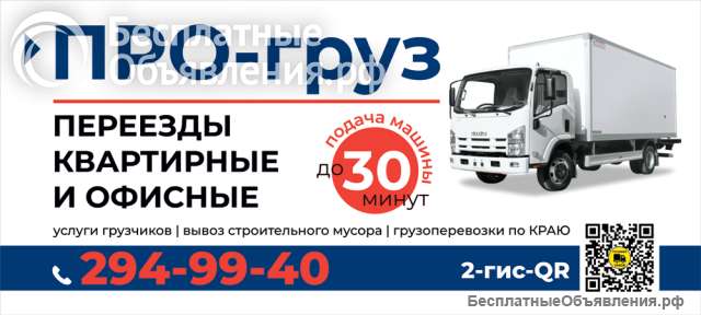 Грузовое такси ПРОгруз