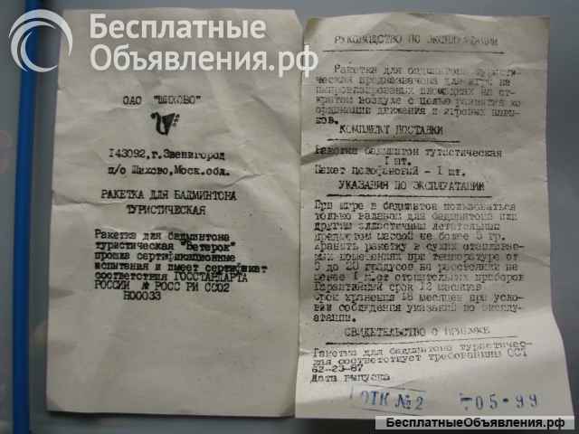 Комплект для игры в бадминтон
