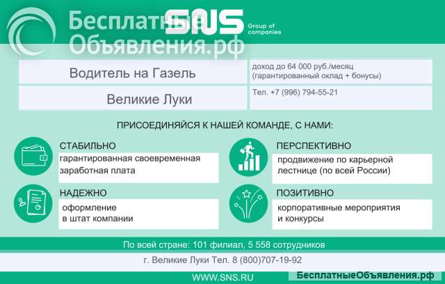 Водитель на Газель