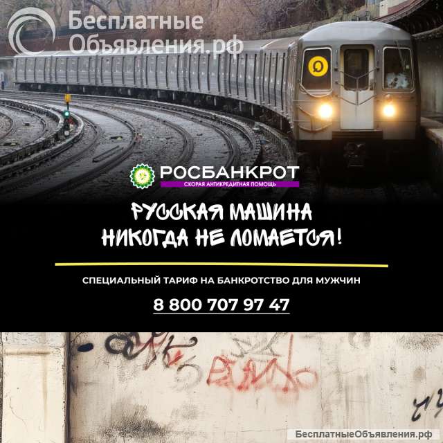Тариф - "Я-мужчина"