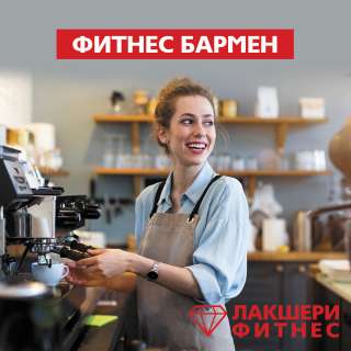 Летний бармен