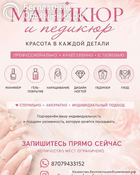 Маникюр и Педикюр в Шымкенте