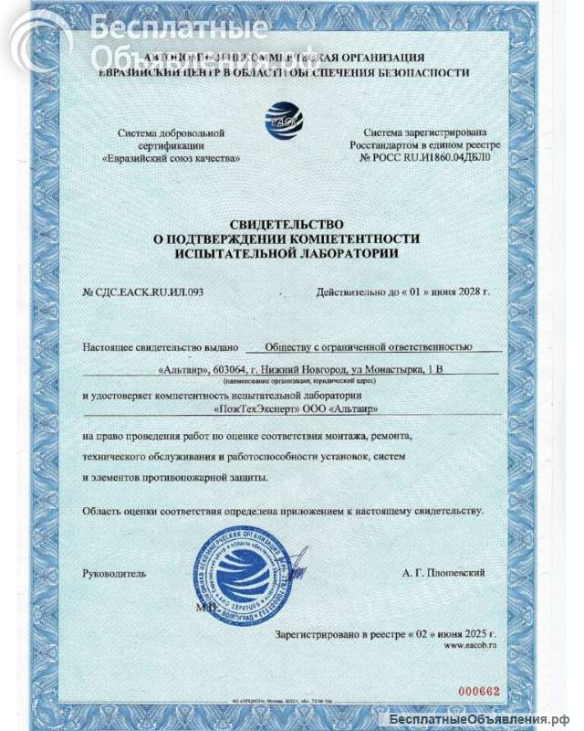 Продление срока эксплуатации систем противопожарной защиты