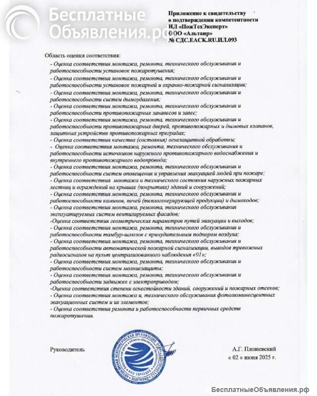 Продление срока эксплуатации систем противопожарной защиты