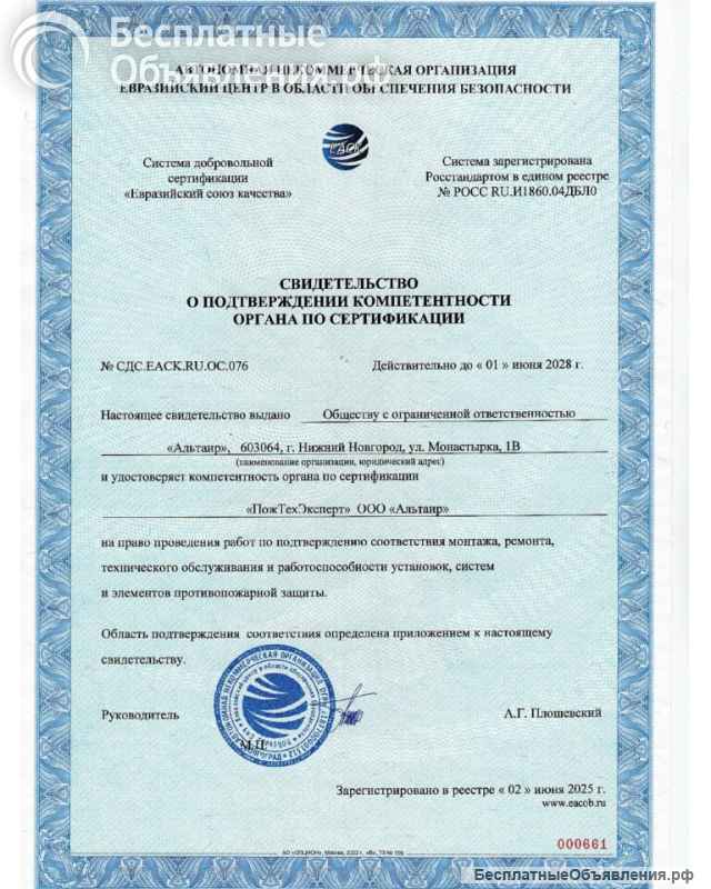 Продление срока эксплуатации систем противопожарной защиты