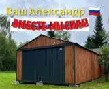 Гараж пенал ракушка хозблок м10
