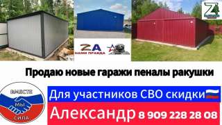 Гараж пенал ракушка хозблок ф2