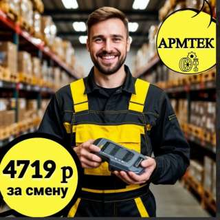 Требуются комплектовщики на склад