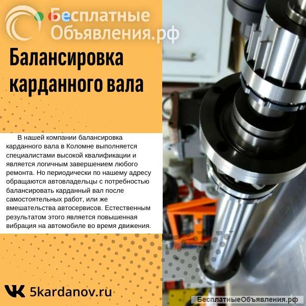 Балансировка карданного вала