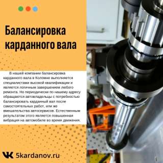 Балансировка карданного вала