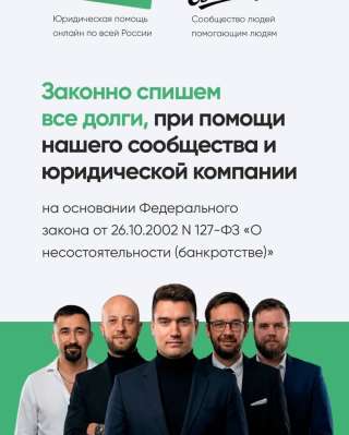Консультация юриста по любым задолженностям, бесплатно
