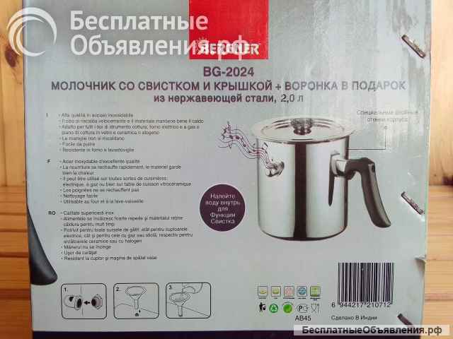 Молоковарка 2,0 л. Bergner BG - 2024