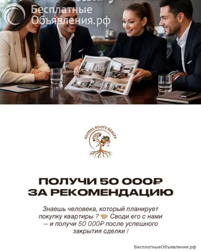 Получи 50000 р за успешную рекомендацию