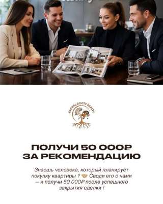Получи 50000 р за успешную рекомендацию