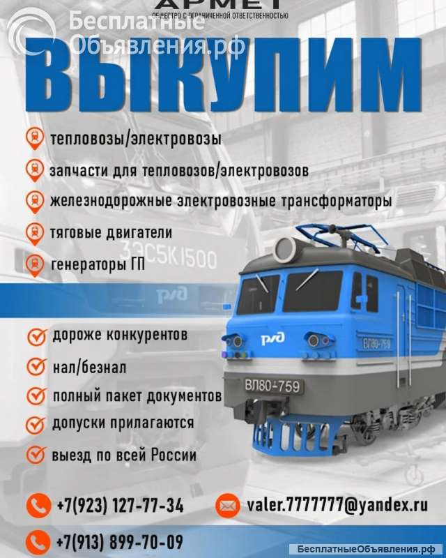 Купим б/у тепловоз/ электровоз. Справедливая цена и оперативный выкуп