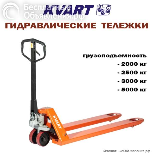 Тележка гидравлическая рохля 2000 кг