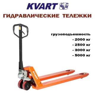 Тележка гидравлическая рохля 2000 кг