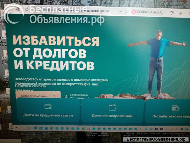 Избавим от долгов и кредитов