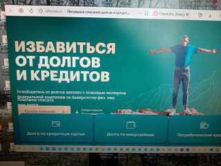 Избавим от долгов и кредитов