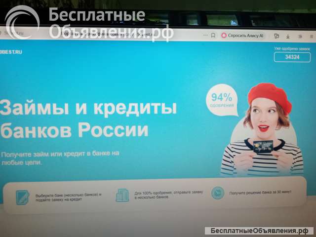 Займы и Кредиты банков России