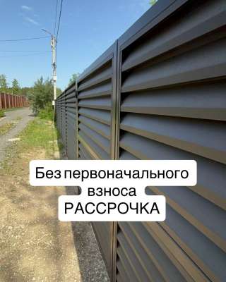 Заборы под ключ в рассрочку