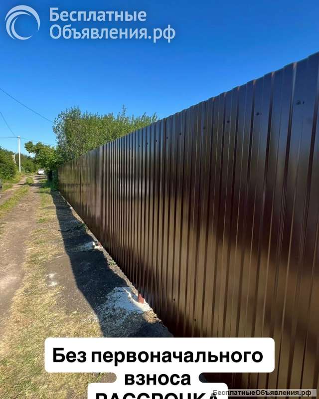 Заборы под ключ в рассрочку