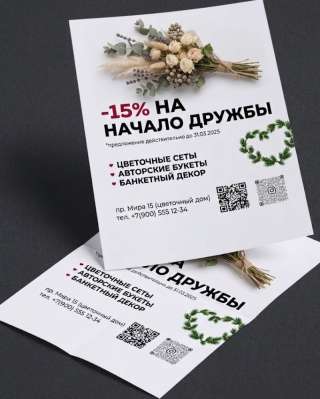 Печать листовок А6 А3