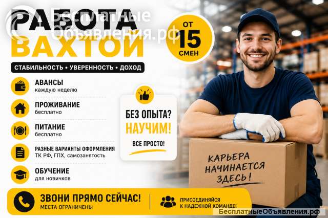 Вахта с комфортными условиями