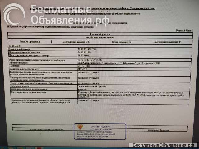 Участок 7,1 сот. (СНТ, ДНП)