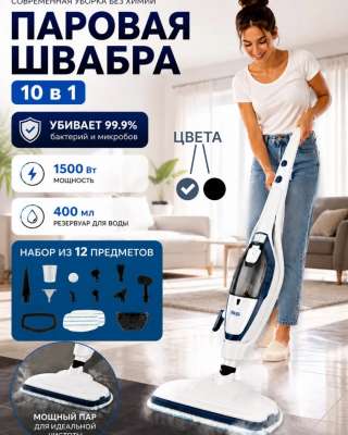 Паровая швабра для дома