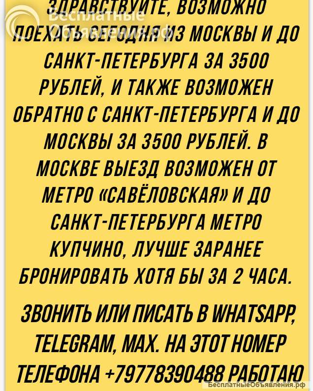 Такси с Москвы и до Санкт-Петербурга и обратно