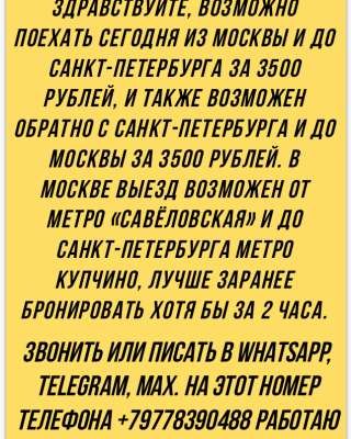 Такси с Москвы и до Санкт-Петербурга и обратно