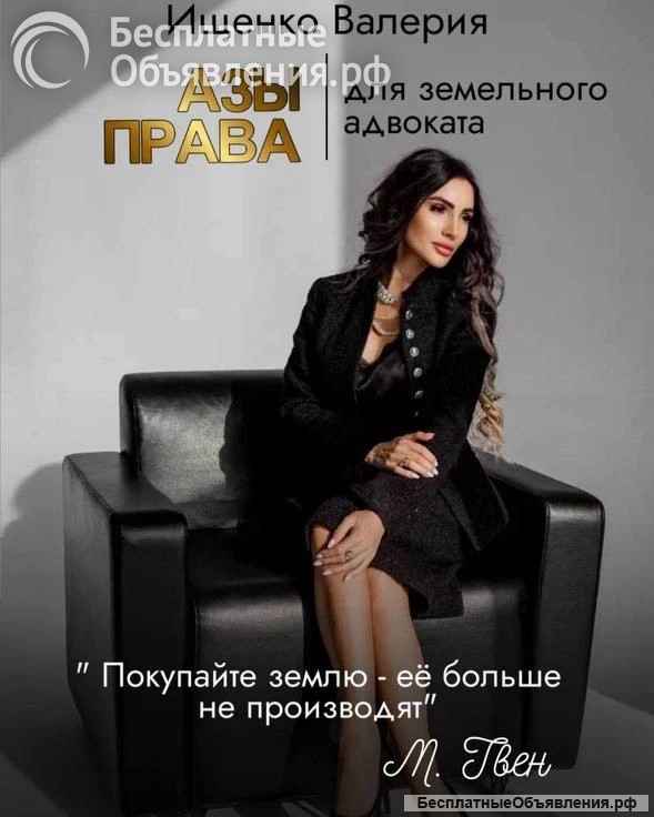 Курс «Земля для льготных категорий граждан»