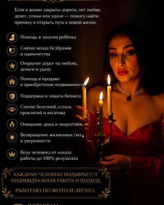 Гадание Помощь Сильные практики