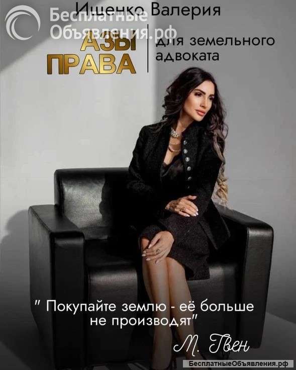 Онлайн-курс «Земля для льготных категорий граждан»