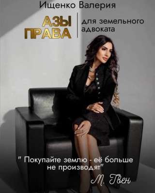 Онлайн-курс «Земля для льготных категорий граждан»