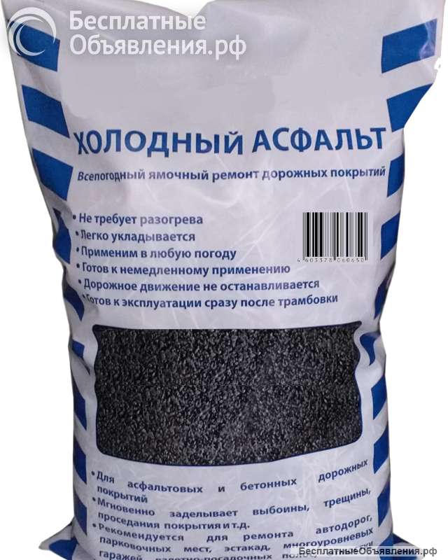 Холодный асфальт