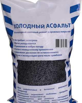 Холодный асфальт