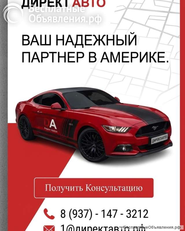 Авто на заказ из США