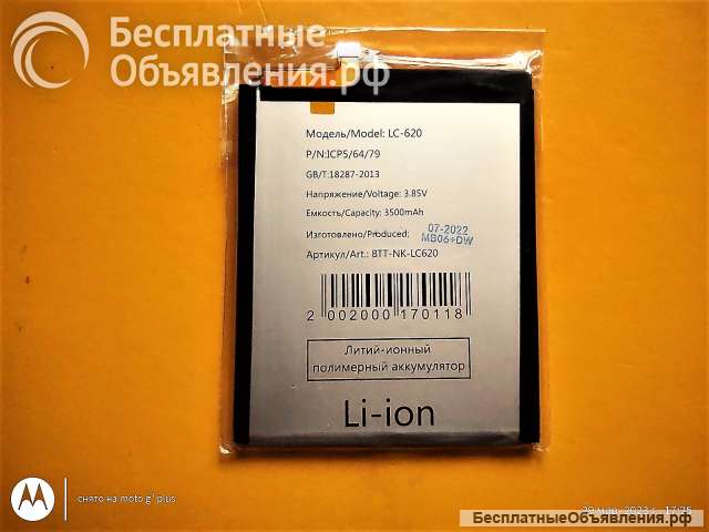 Аккумулятор/ батарея LC-620 для (Nokia 6.2/7.2)